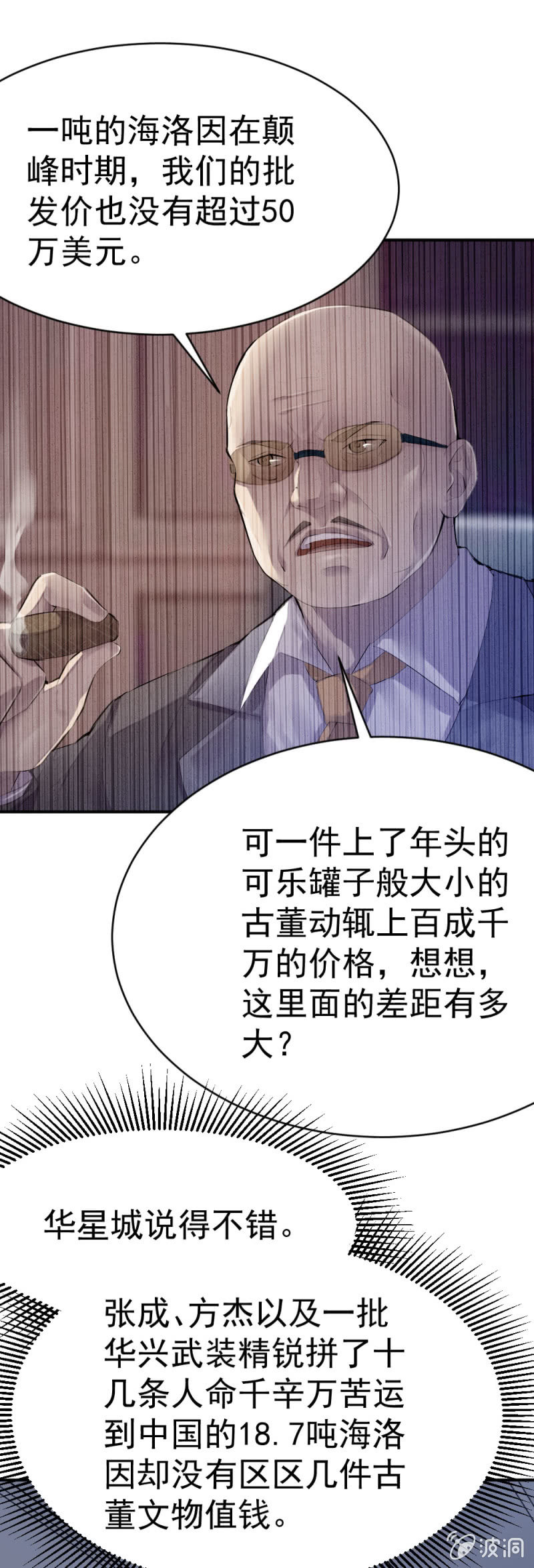 《兵魂》演习 第9页