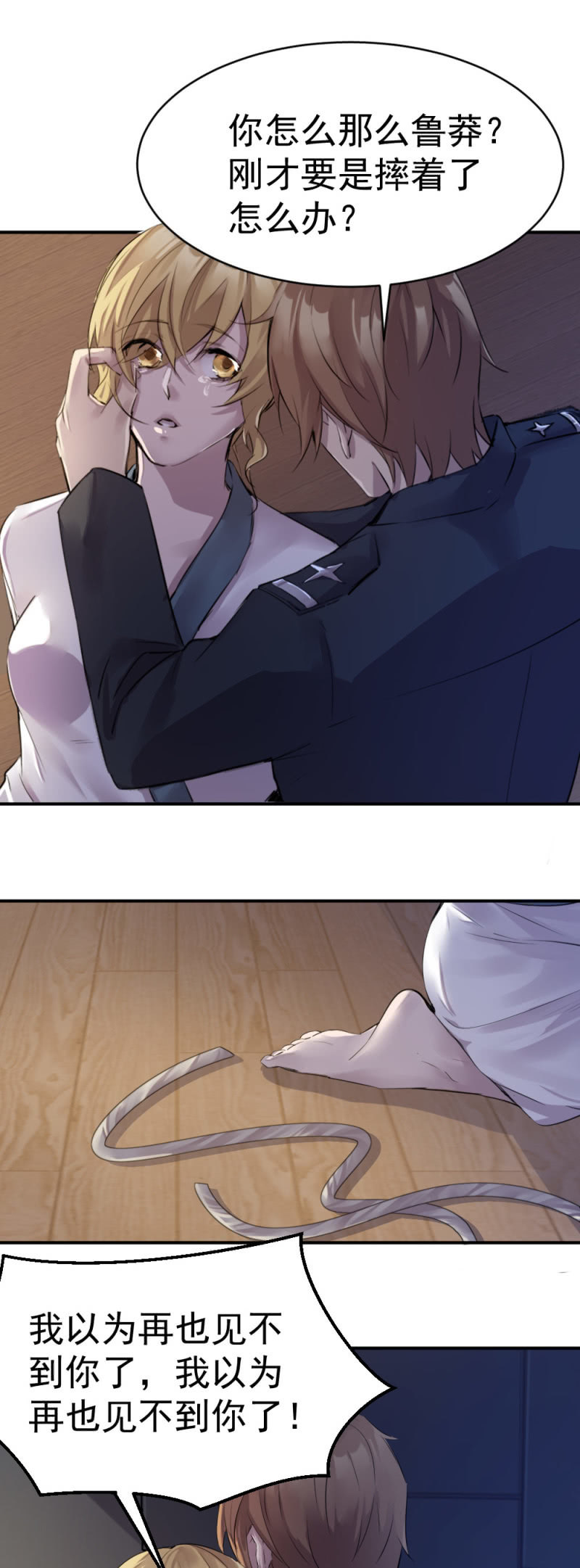 《兵魂》古子澄获救 第10页