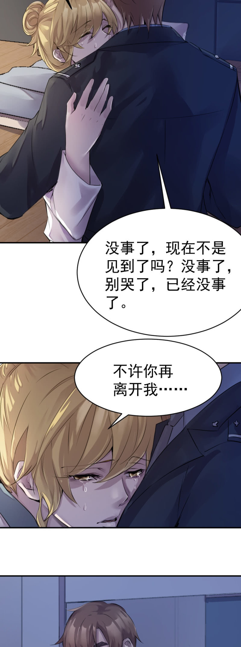 《兵魂》古子澄获救 第11页