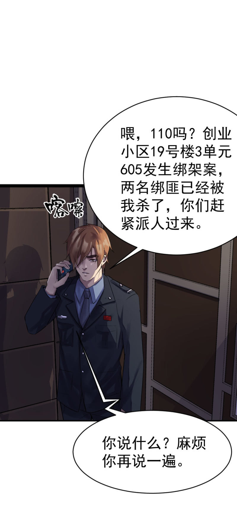 《兵魂》古子澄获救 第14页