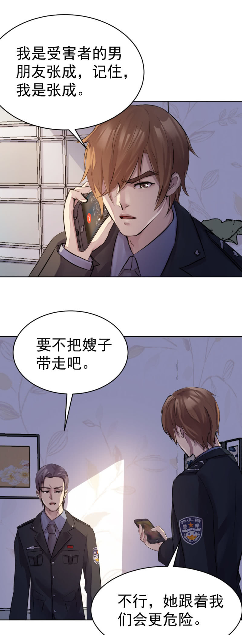 《兵魂》古子澄获救 第15页