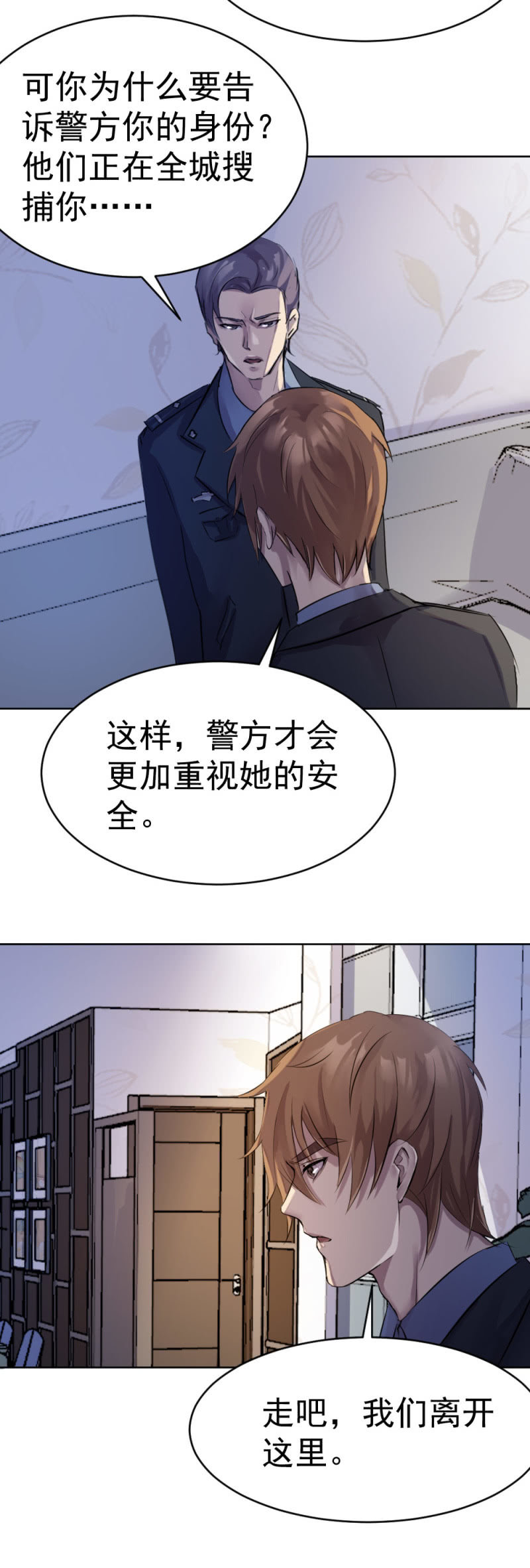 《兵魂》古子澄获救 第16页