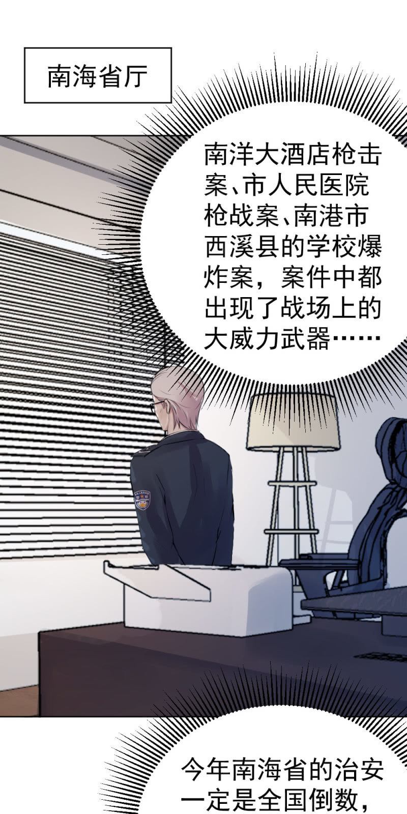 《兵魂》古子澄获救 第19页