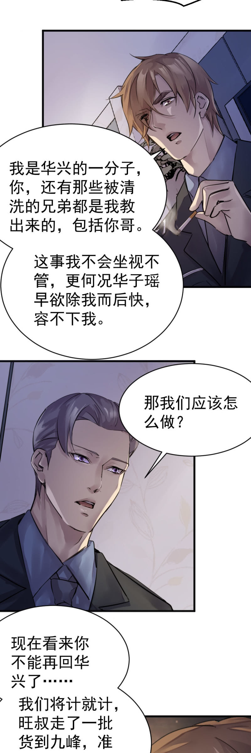 《兵魂》古子澄获救 第2页