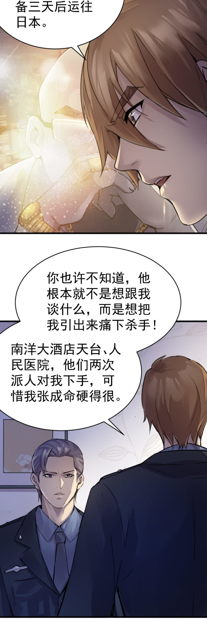 《兵魂》古子澄获救 第3页