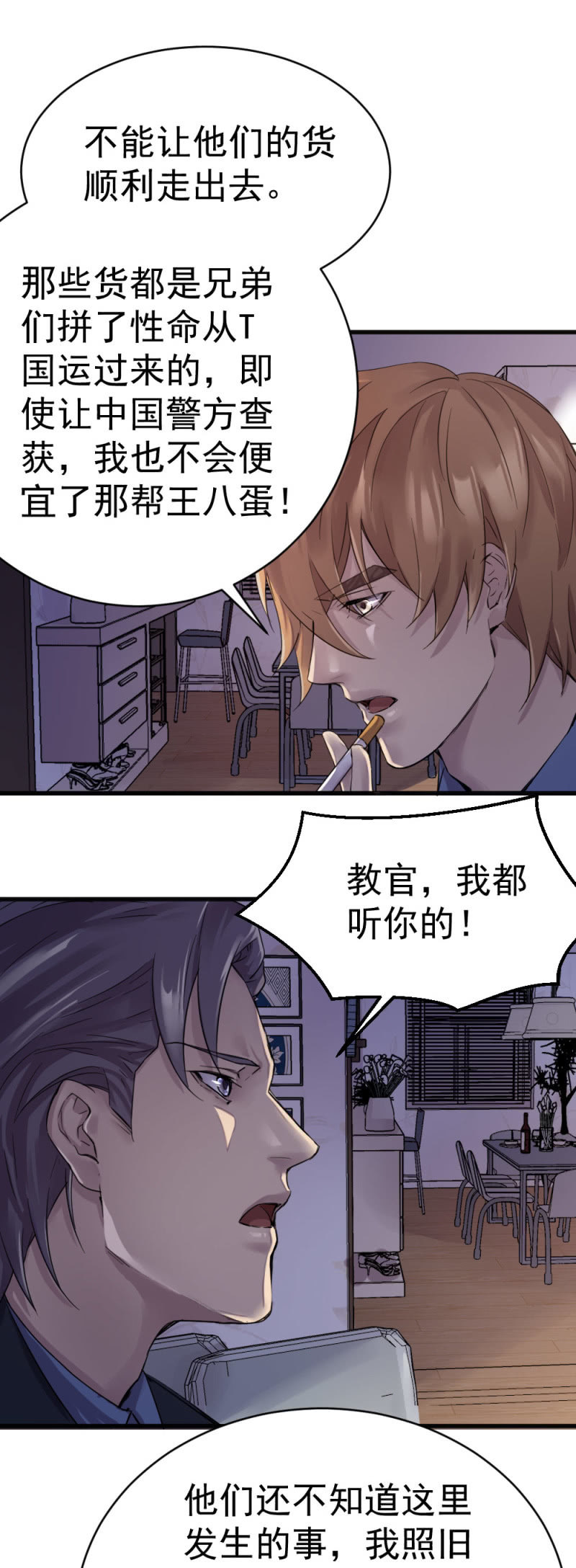 《兵魂》古子澄获救 第4页