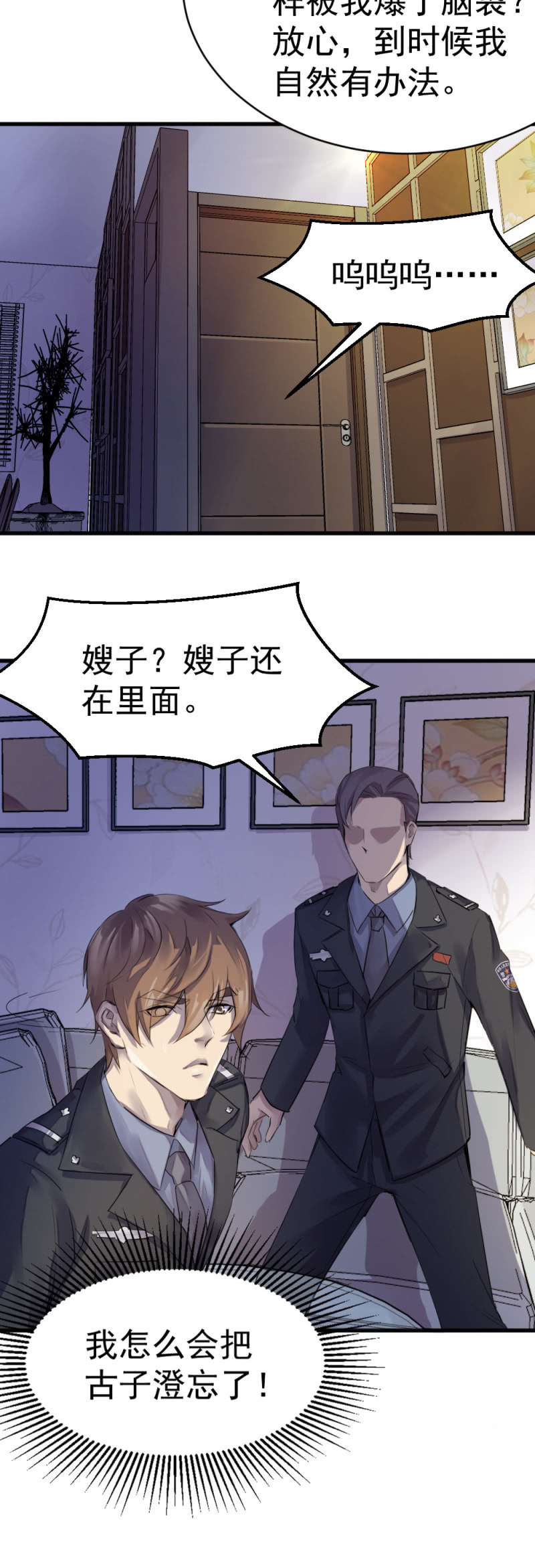 《兵魂》古子澄获救 第6页