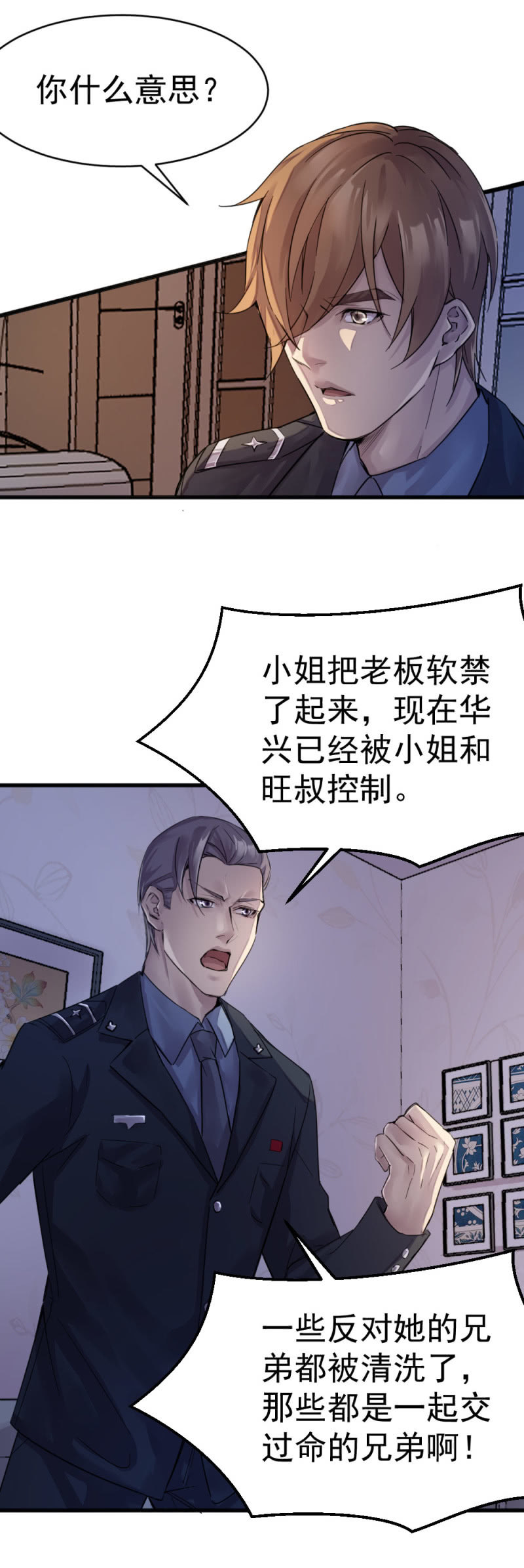 《兵魂》老板被软禁 第12页