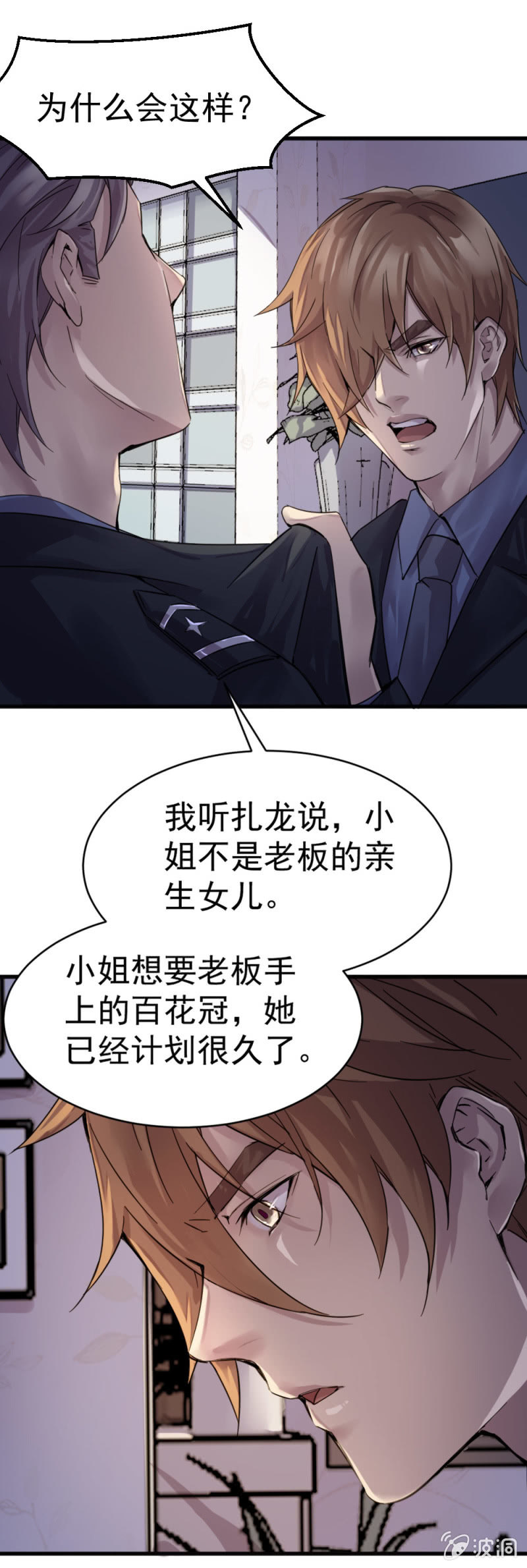 《兵魂》老板被软禁 第13页