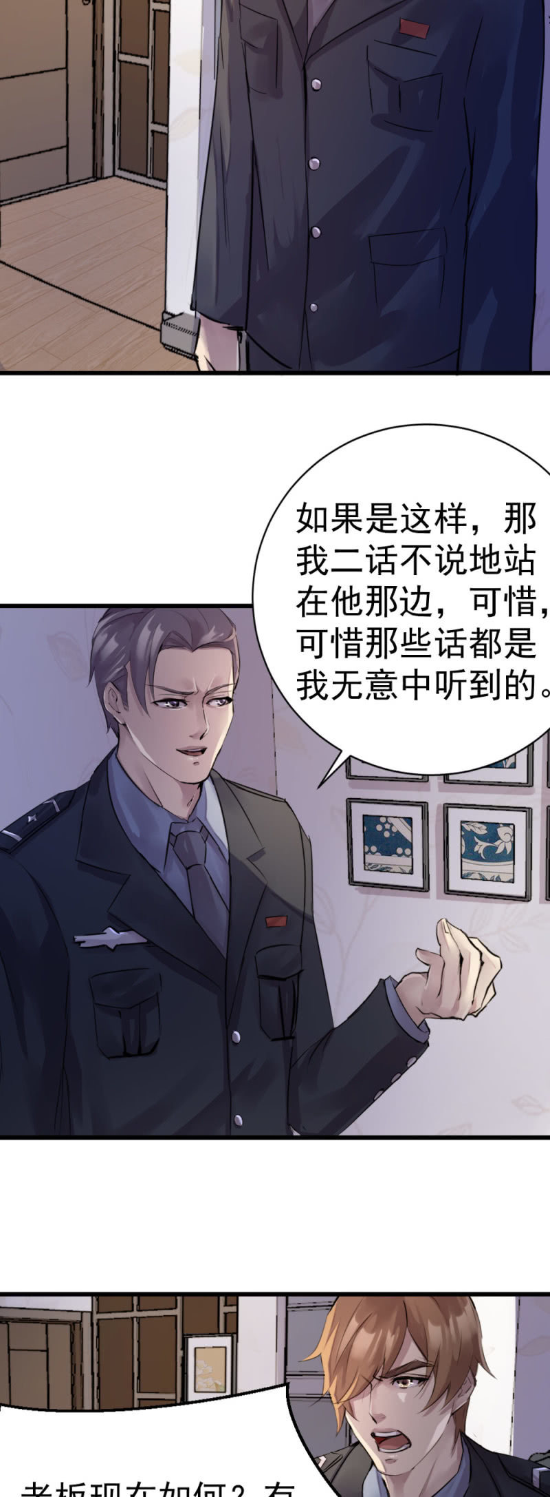 《兵魂》老板被软禁 第18页