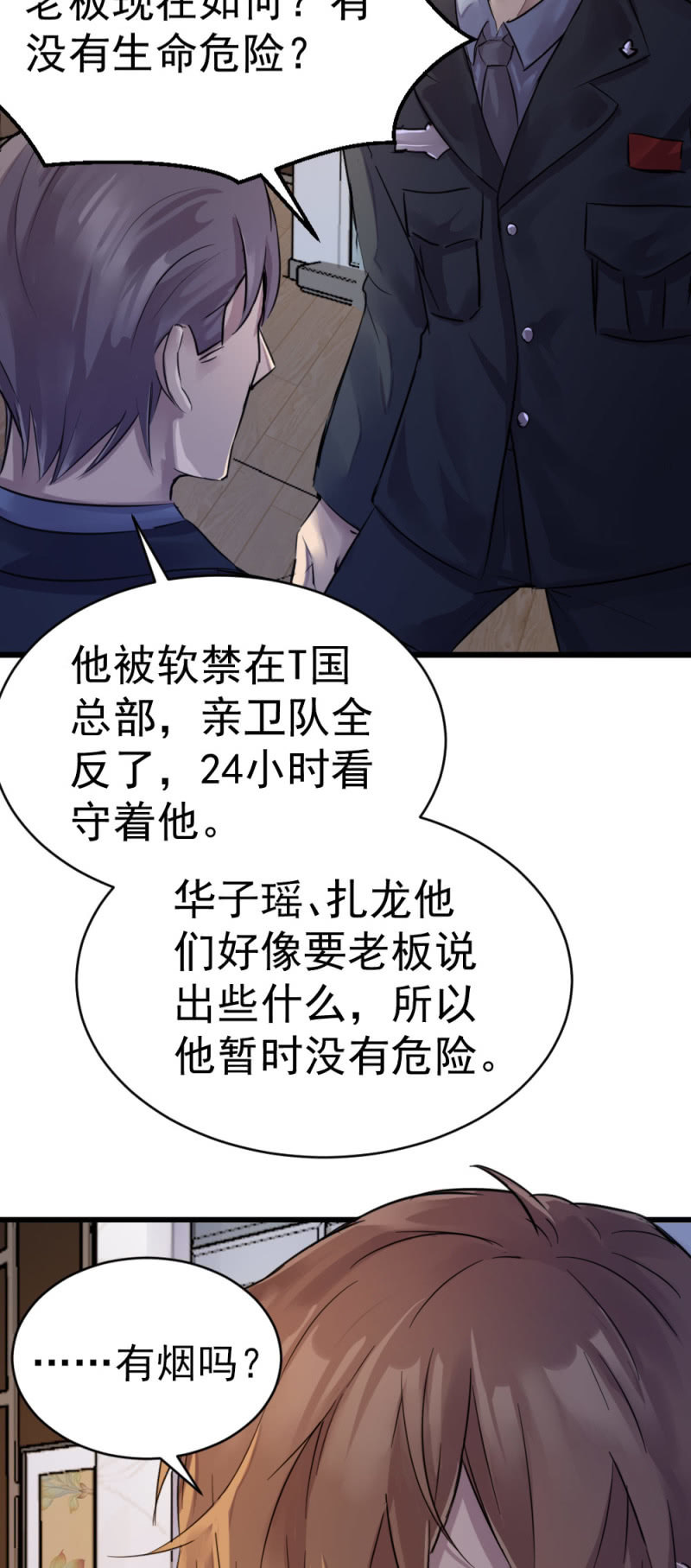 《兵魂》老板被软禁 第19页