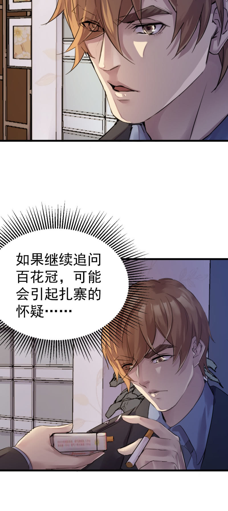 《兵魂》老板被软禁 第20页