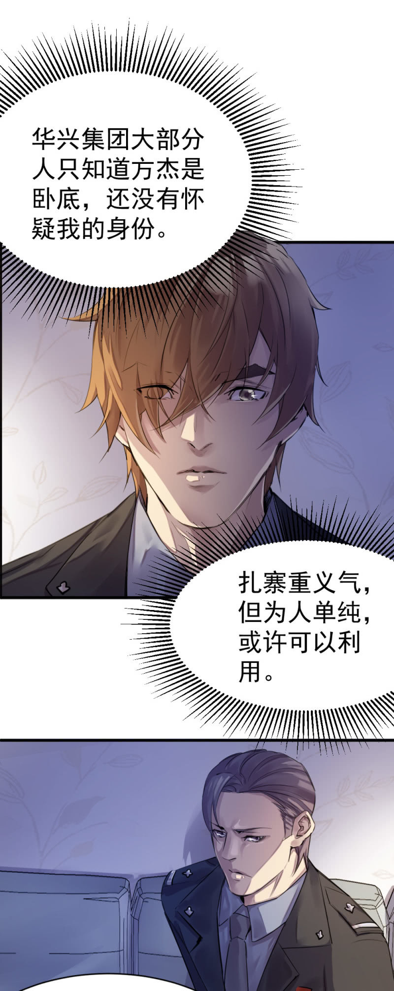 《兵魂》老板被软禁 第6页