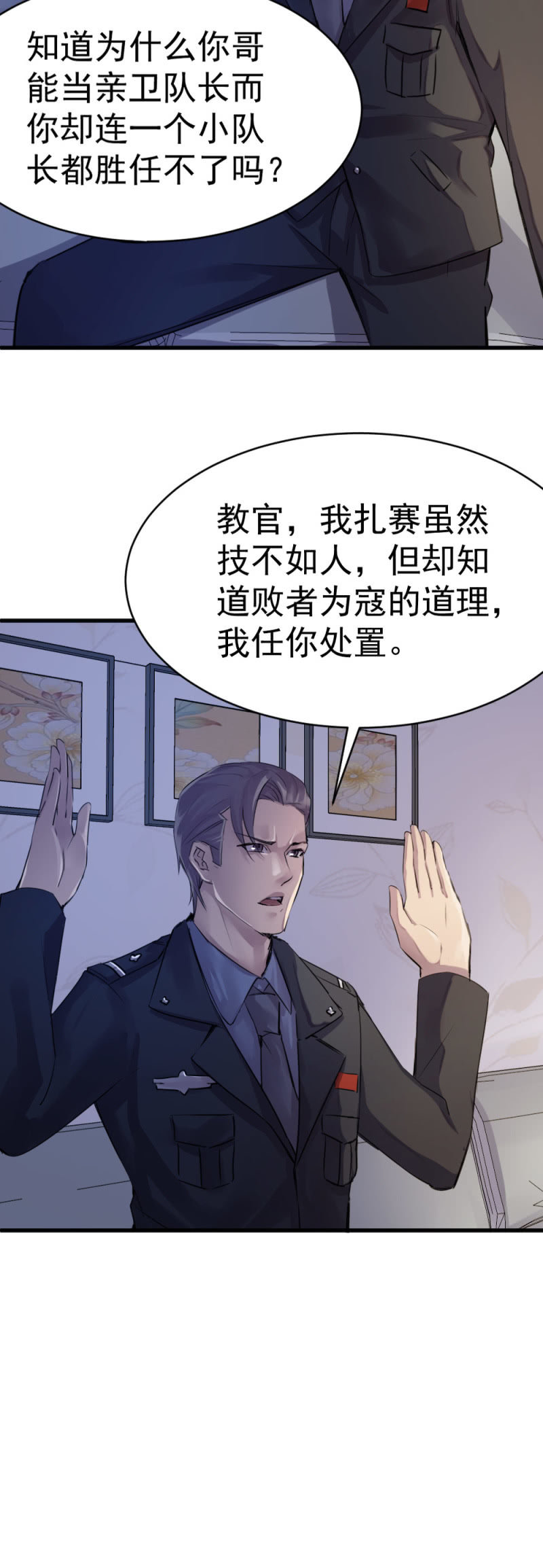《兵魂》老板被软禁 第7页
