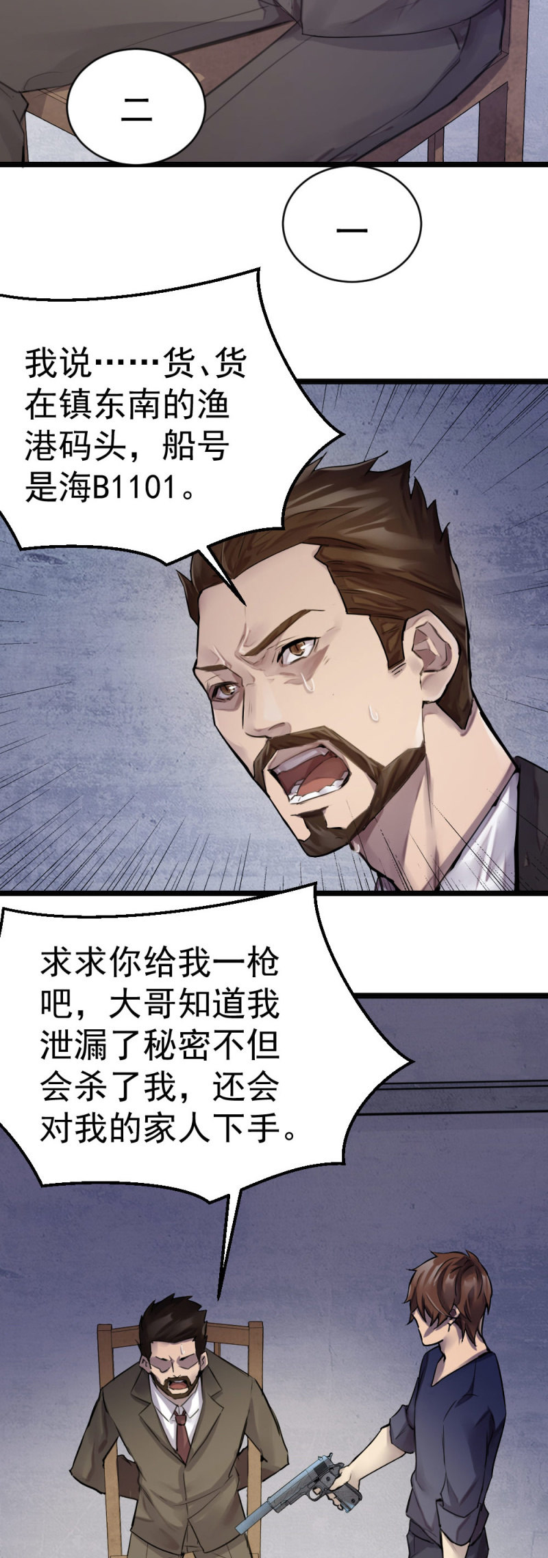 《兵魂》海边枪战 第16页