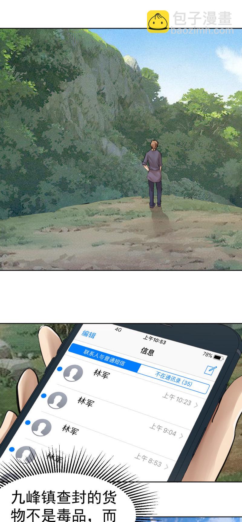 《兵魂》救老板 第11页