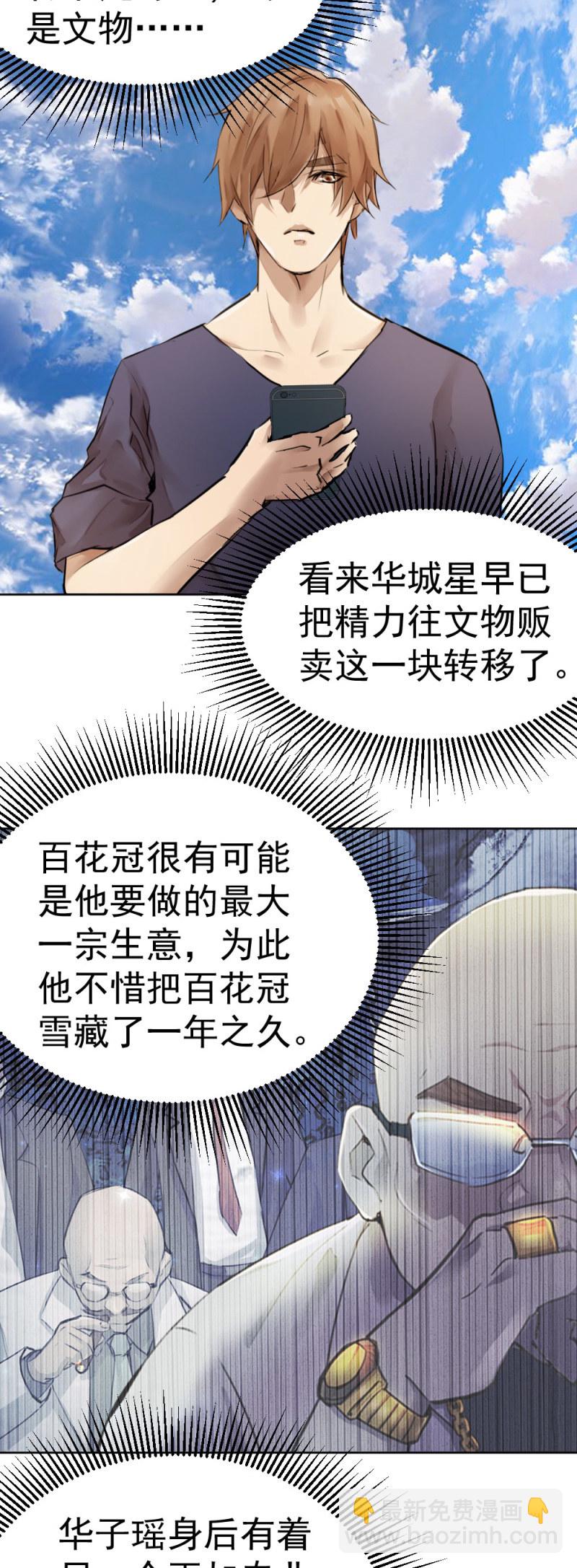 《兵魂》救老板 第12页