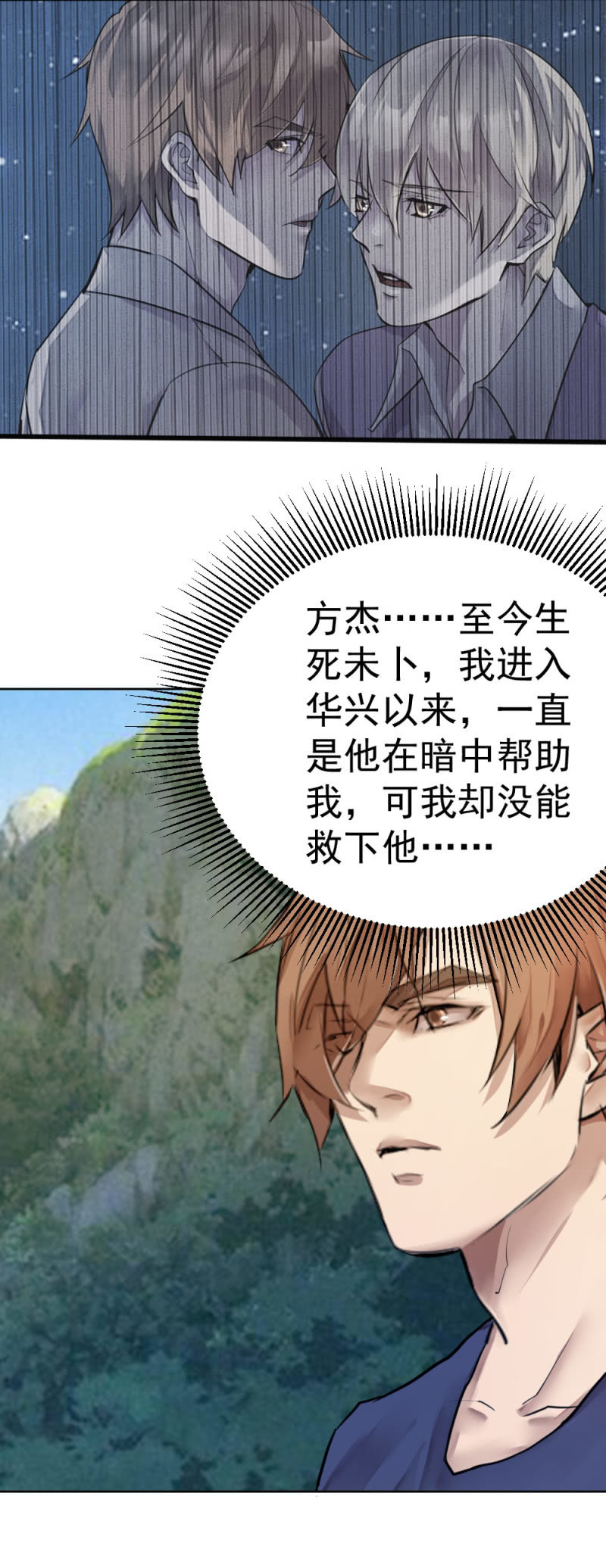 《兵魂》救老板 第14页