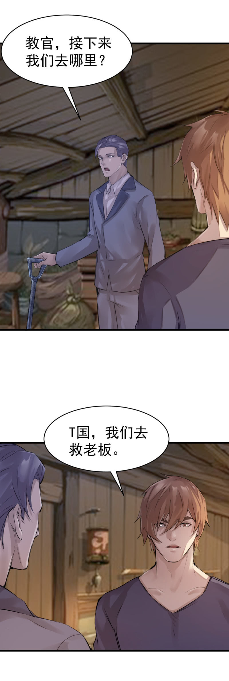 《兵魂》救老板 第16页