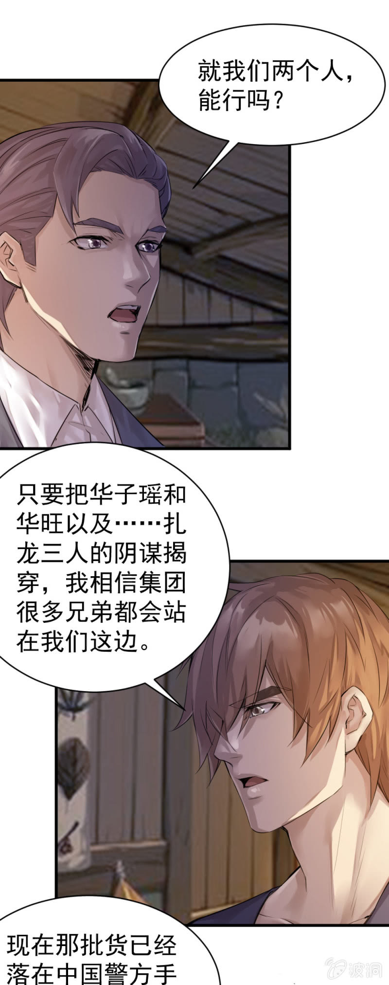《兵魂》救老板 第17页