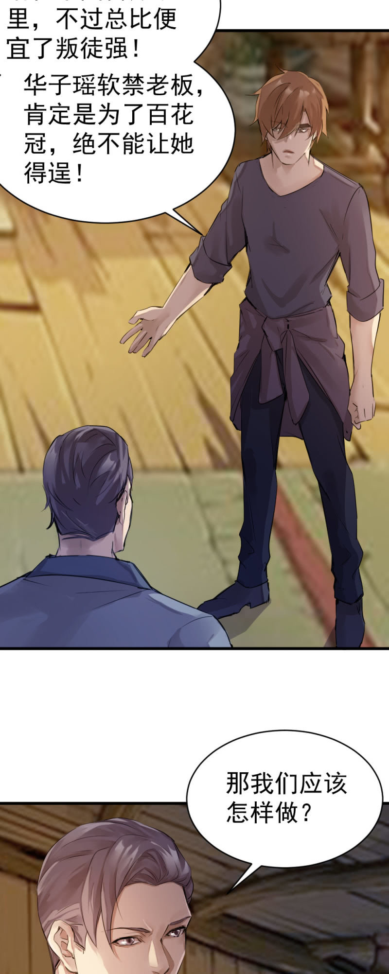 《兵魂》救老板 第18页