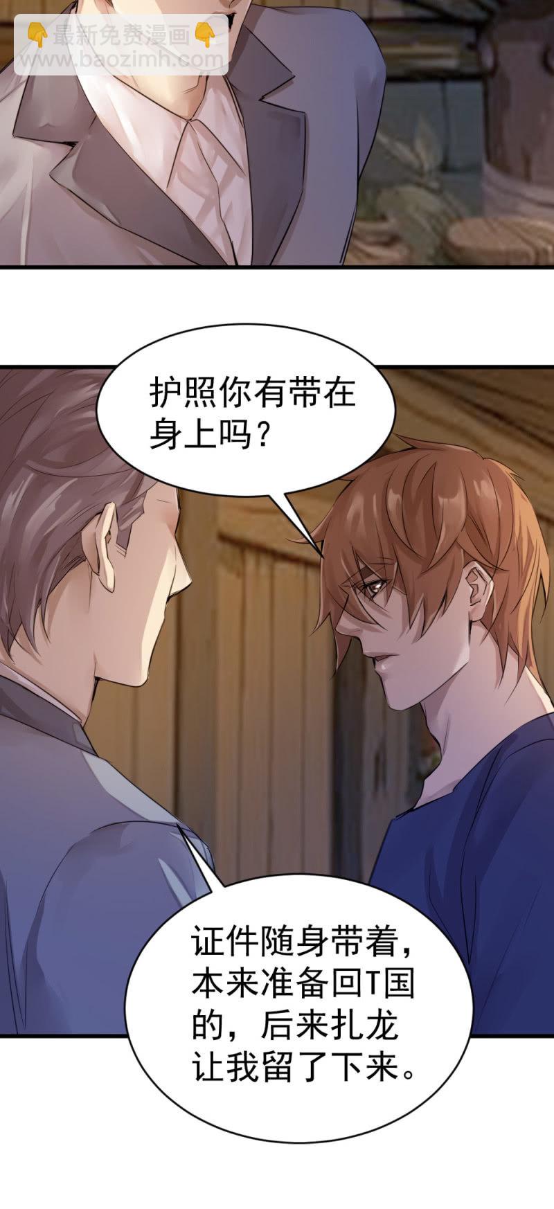《兵魂》救老板 第19页