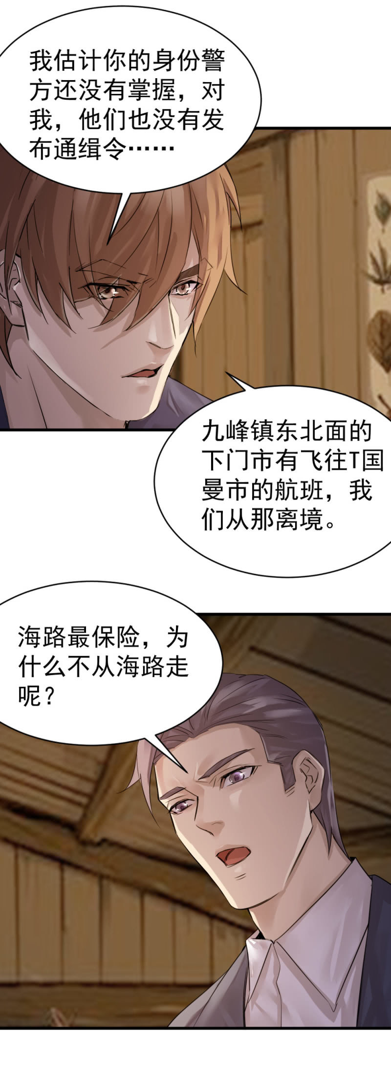 《兵魂》救老板 第20页