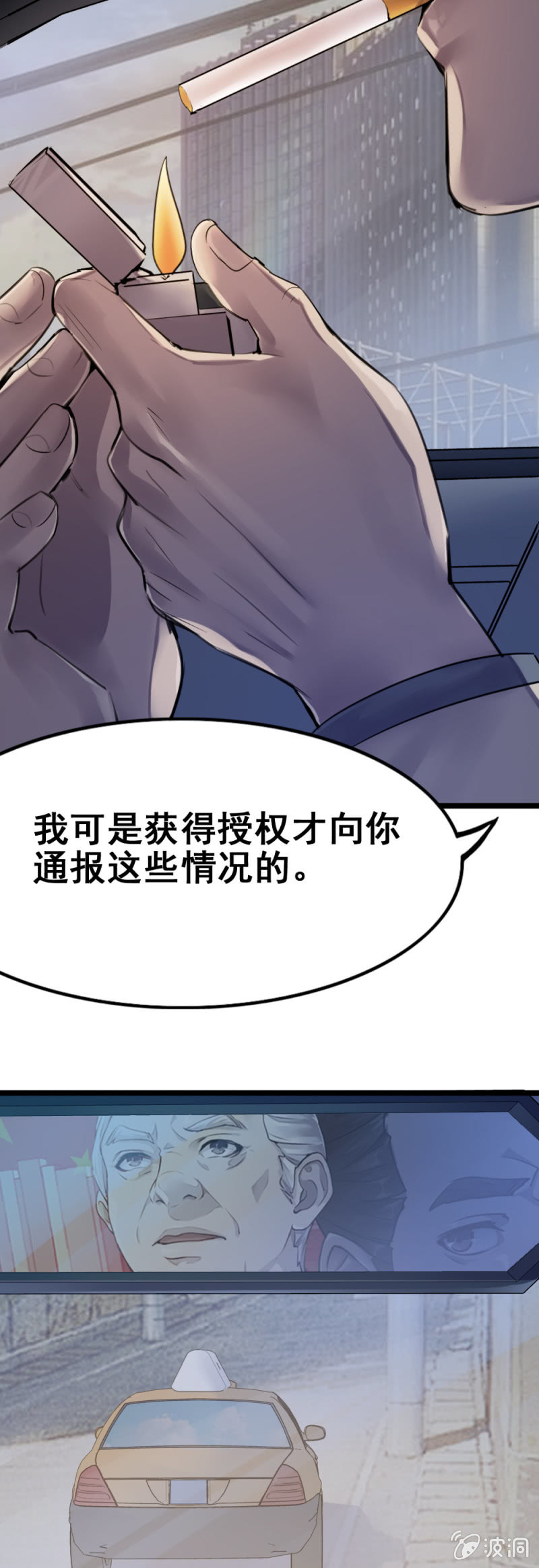 《兵魂》女儿的背叛 第17页