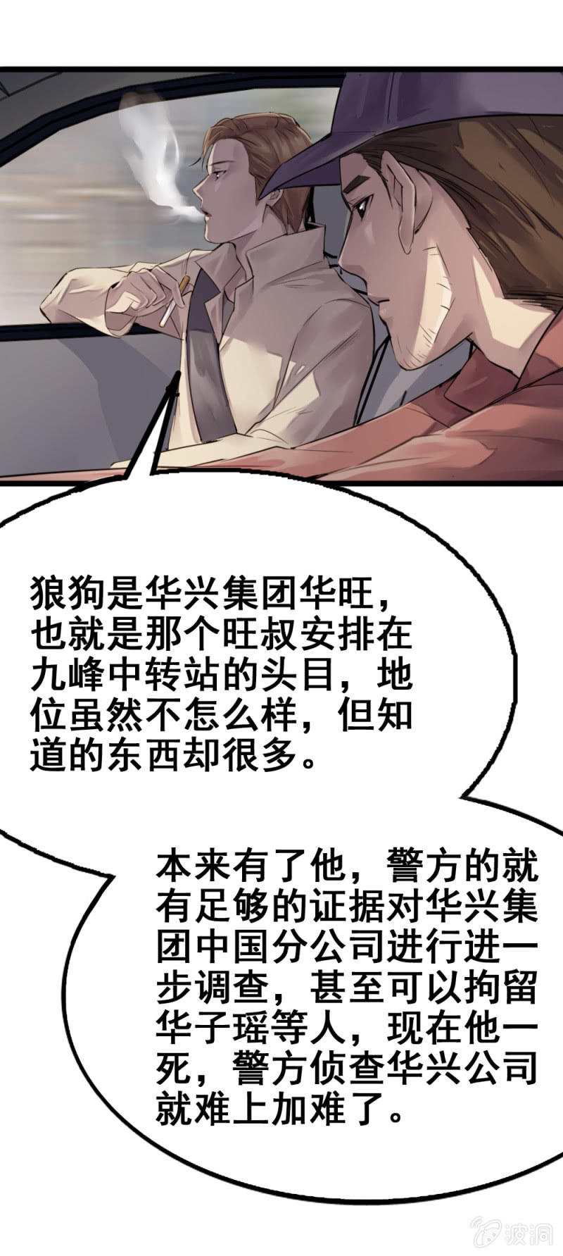 《兵魂》女儿的背叛 第25页