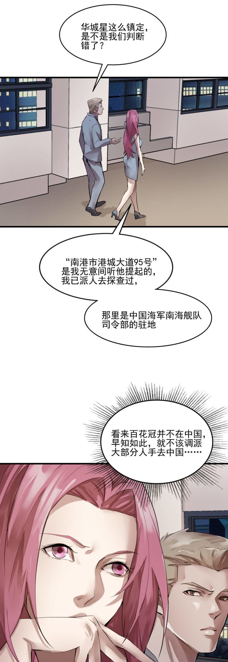 《兵魂》兄弟重逢 第18页