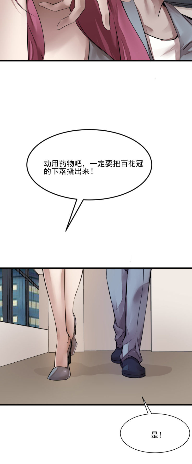 《兵魂》兄弟重逢 第19页