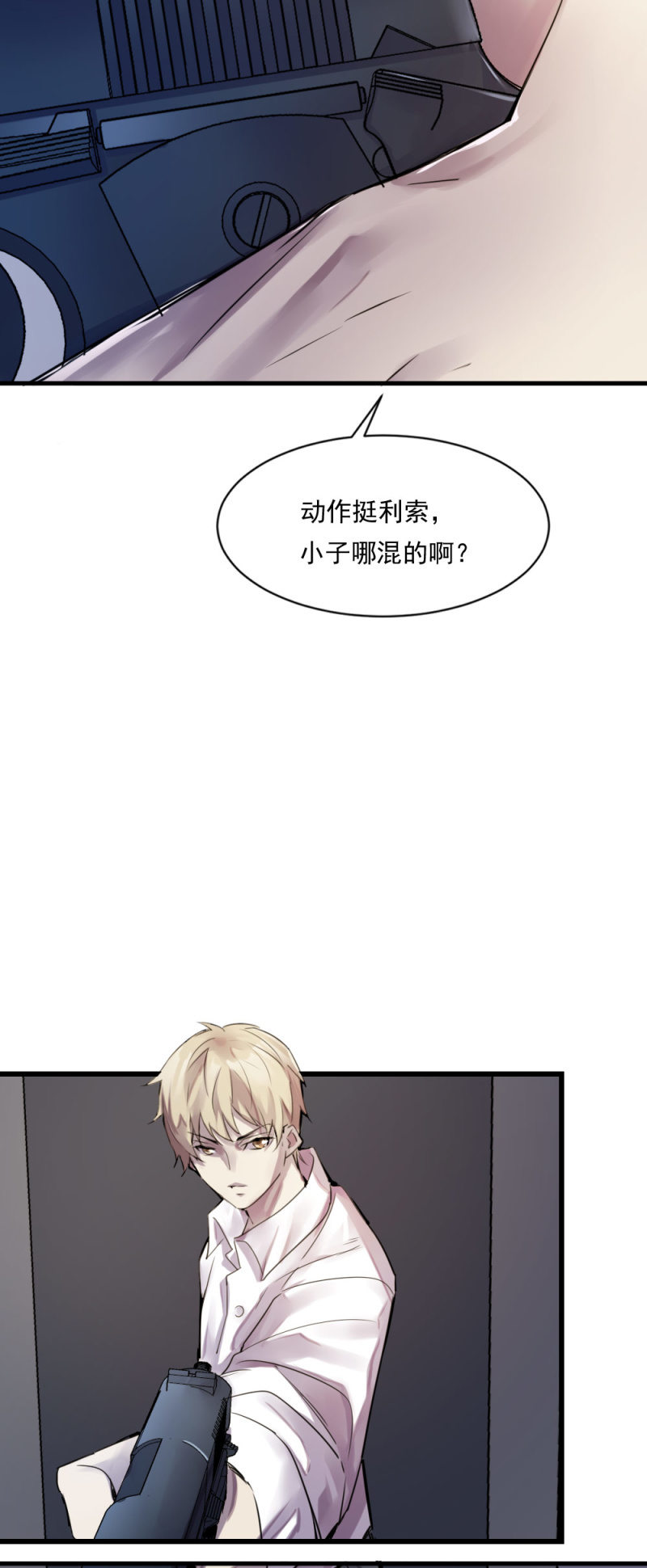 《兵魂》兄弟重逢 第27页