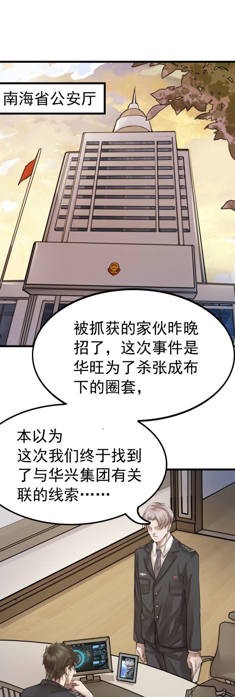 《兵魂》亦敌亦友 第14页