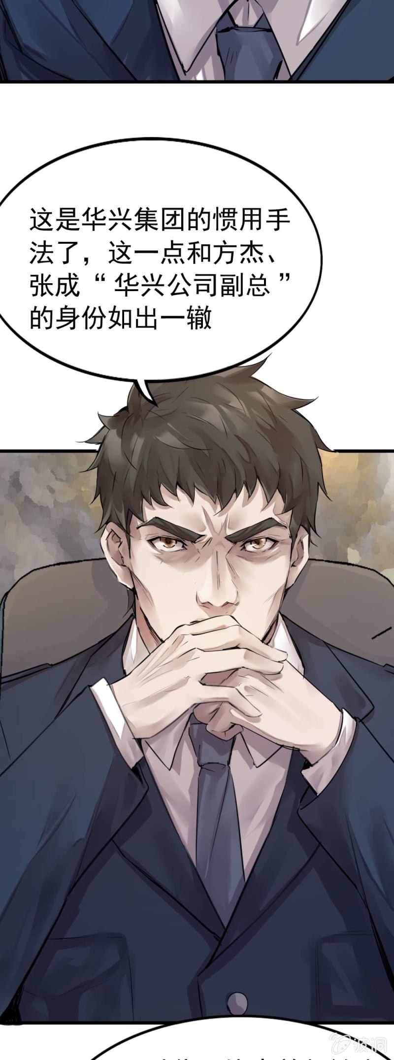 《兵魂》亦敌亦友 第17页