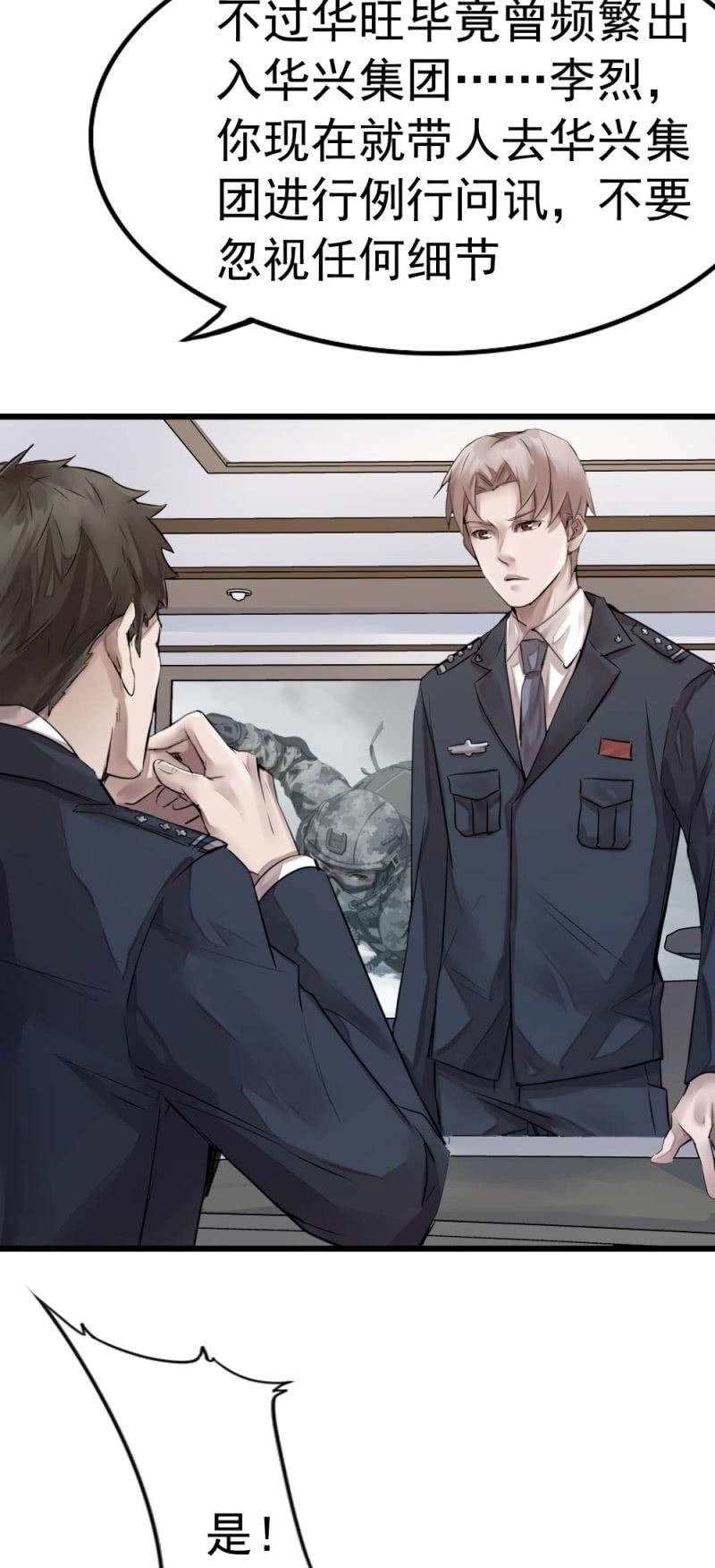 《兵魂》亦敌亦友 第18页