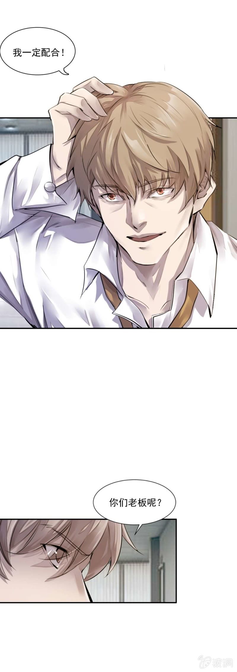 《兵魂》亦敌亦友 第29页