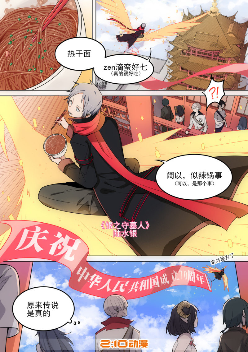 《兵魂》亦敌亦友 第32页