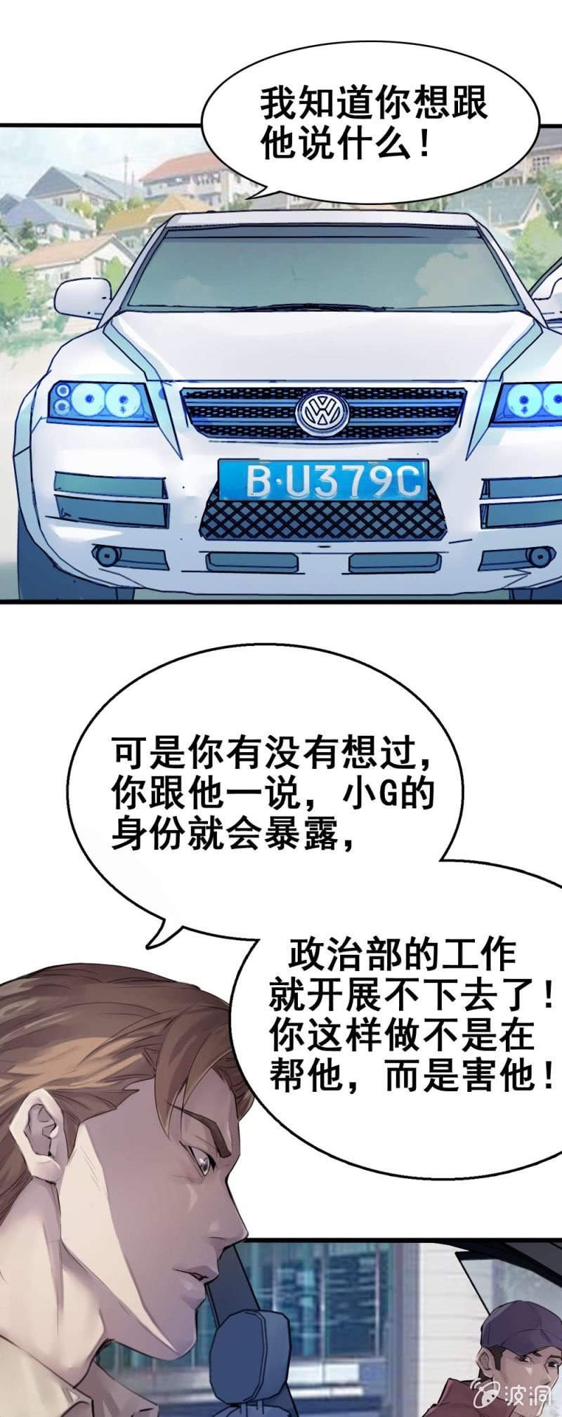 《兵魂》亦敌亦友 第9页