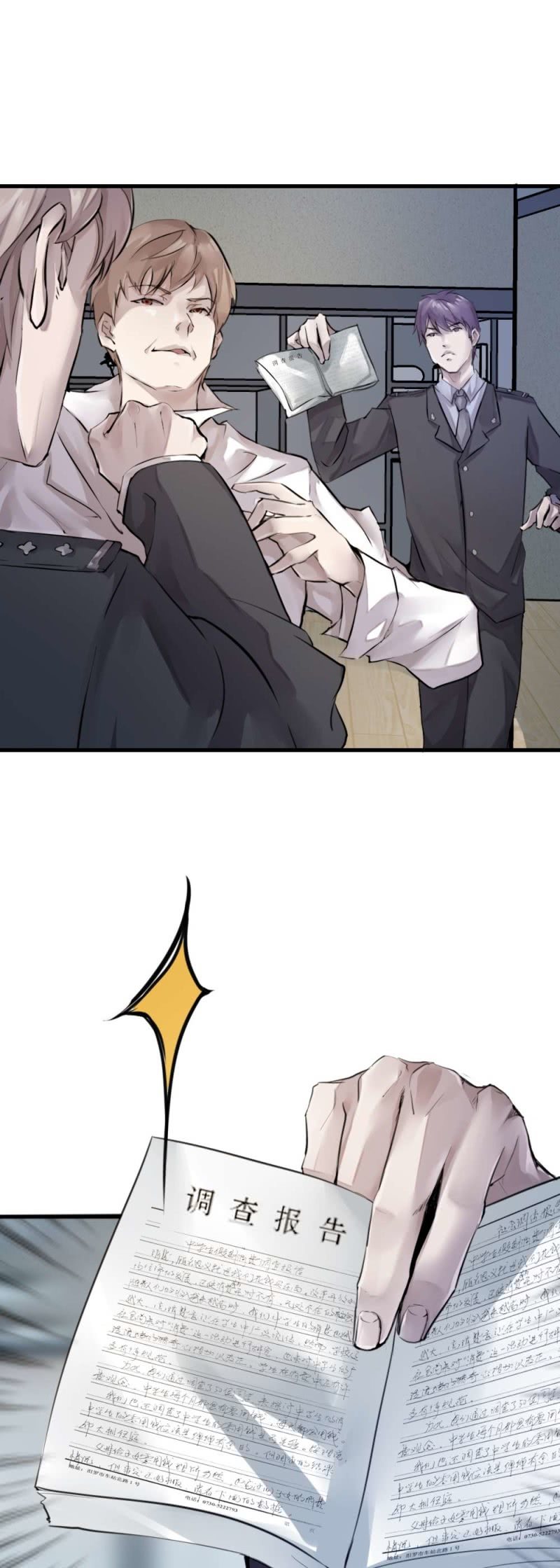 《兵魂》父女反目 第12页