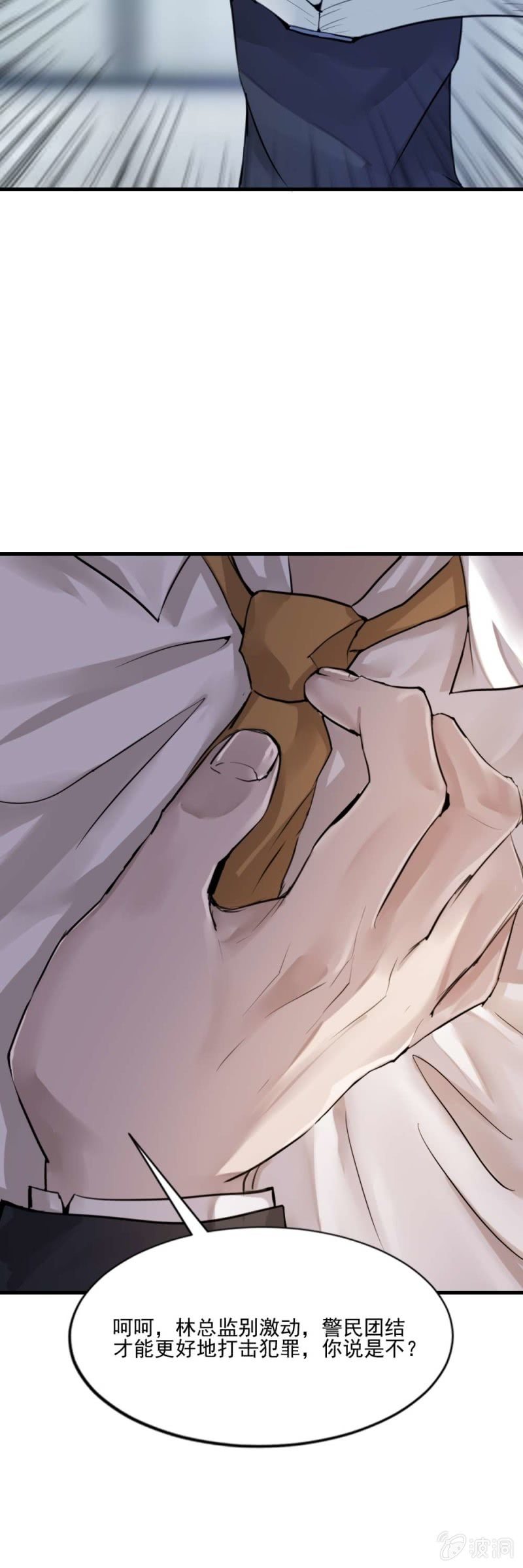 《兵魂》父女反目 第13页