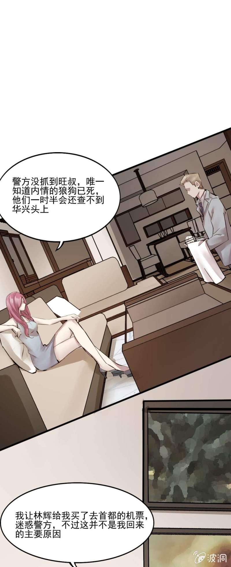 《兵魂》父女反目 第21页
