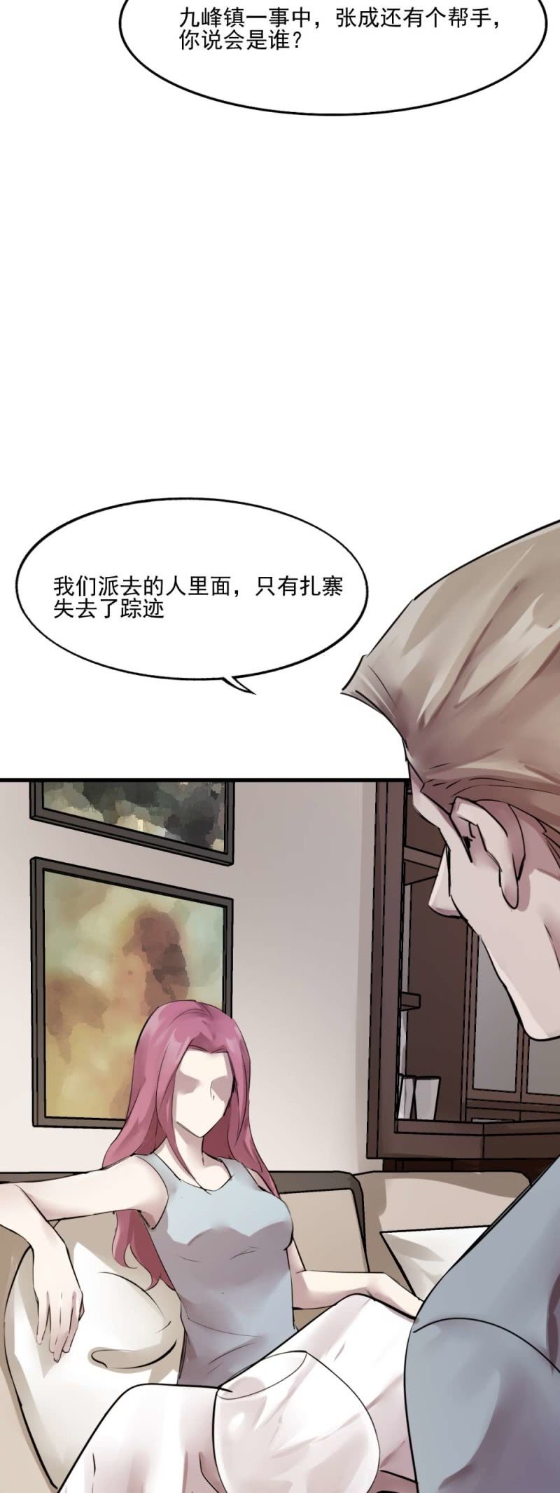 《兵魂》父女反目 第23页