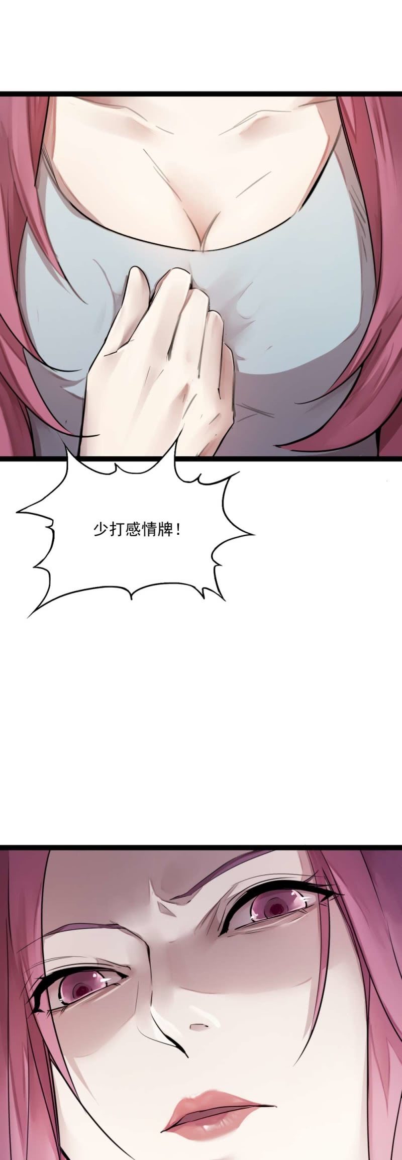 《兵魂》父女反目 第32页