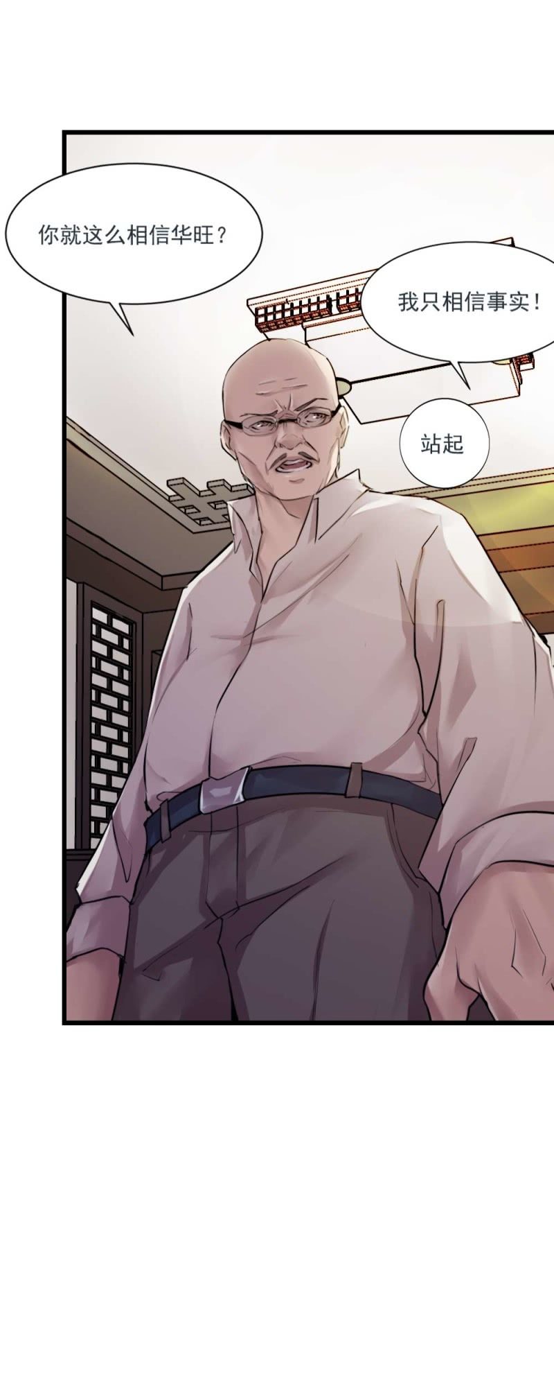 《兵魂》父女反目 第34页