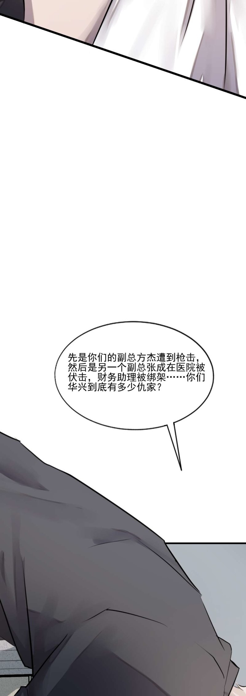《兵魂》父女反目 第8页