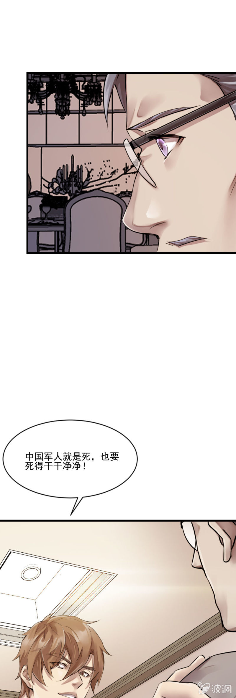 《兵魂》总部的命令 第13页