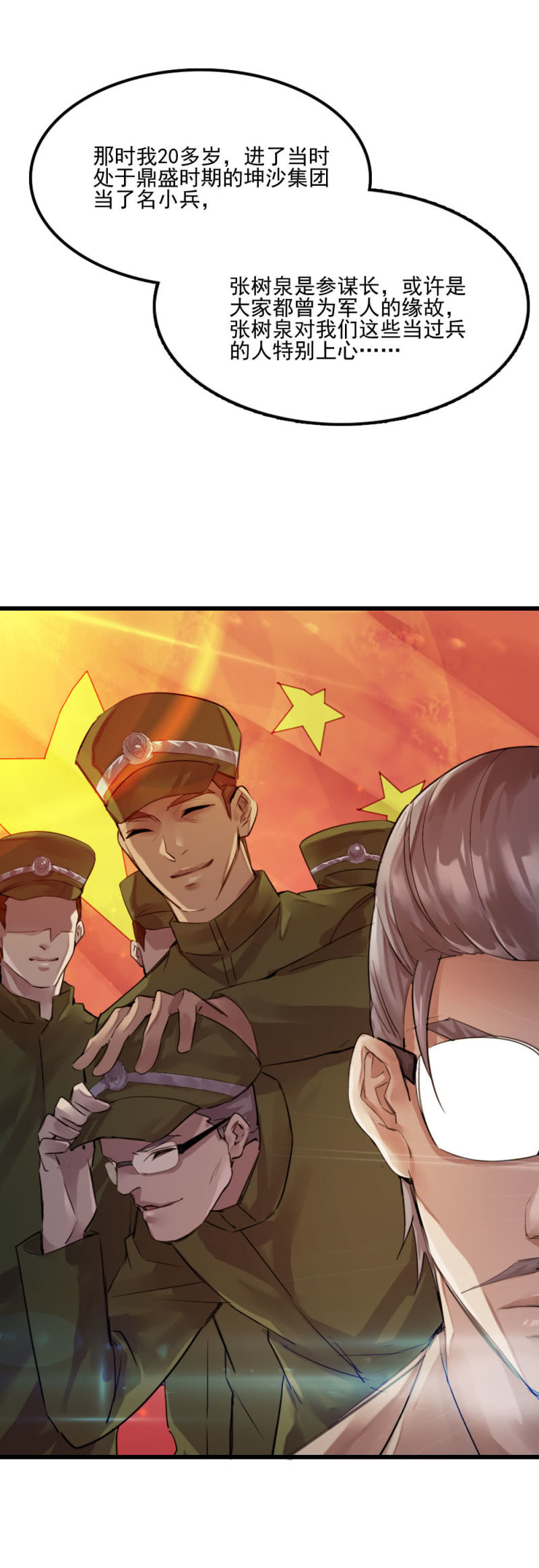 《兵魂》总部的命令 第6页