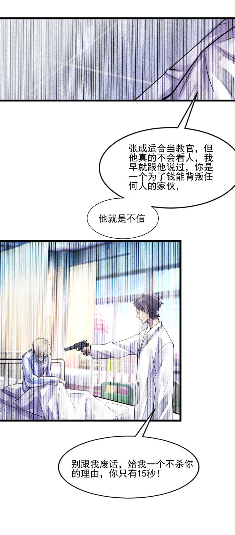 《兵魂》回头是岸 第10页