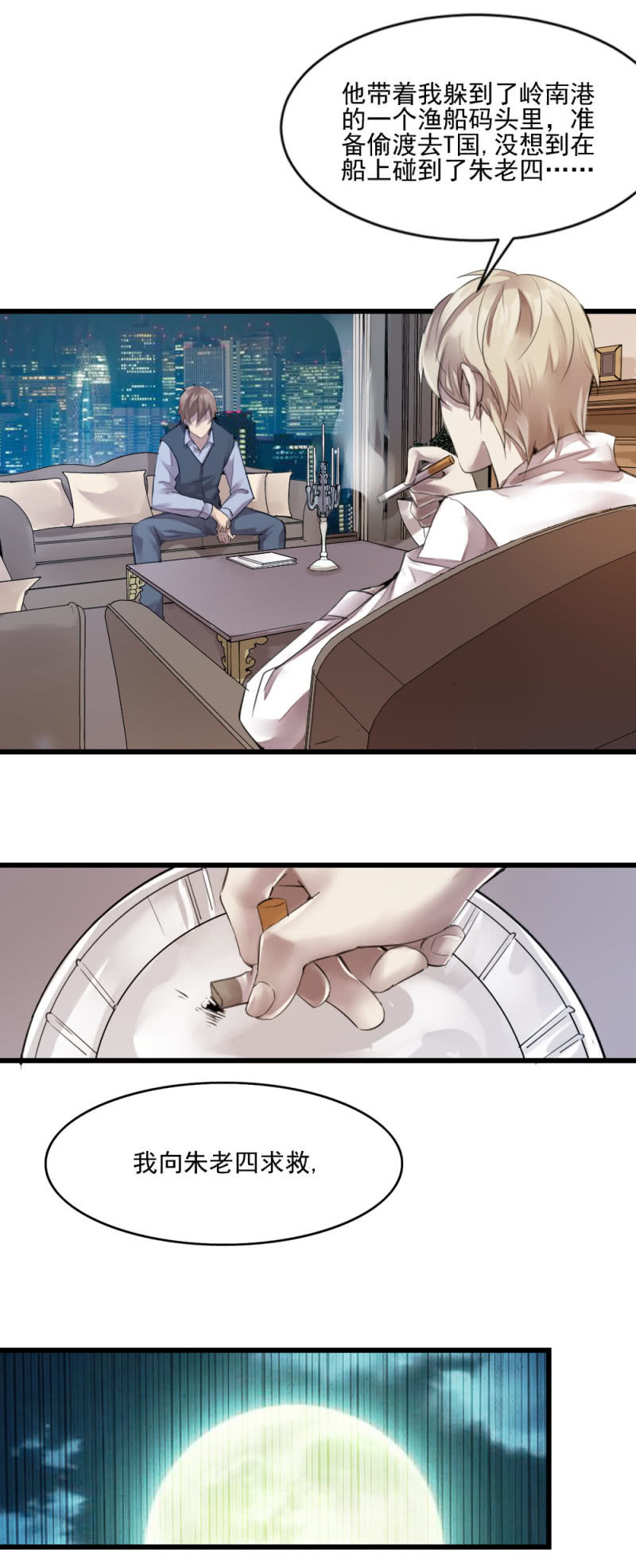 《兵魂》回头是岸 第18页
