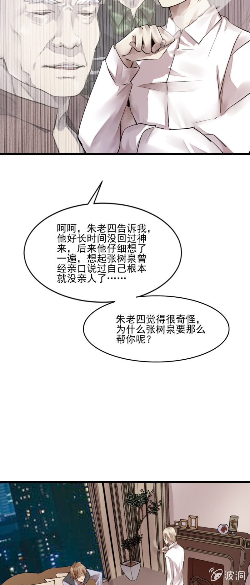 《兵魂》回头是岸 第25页